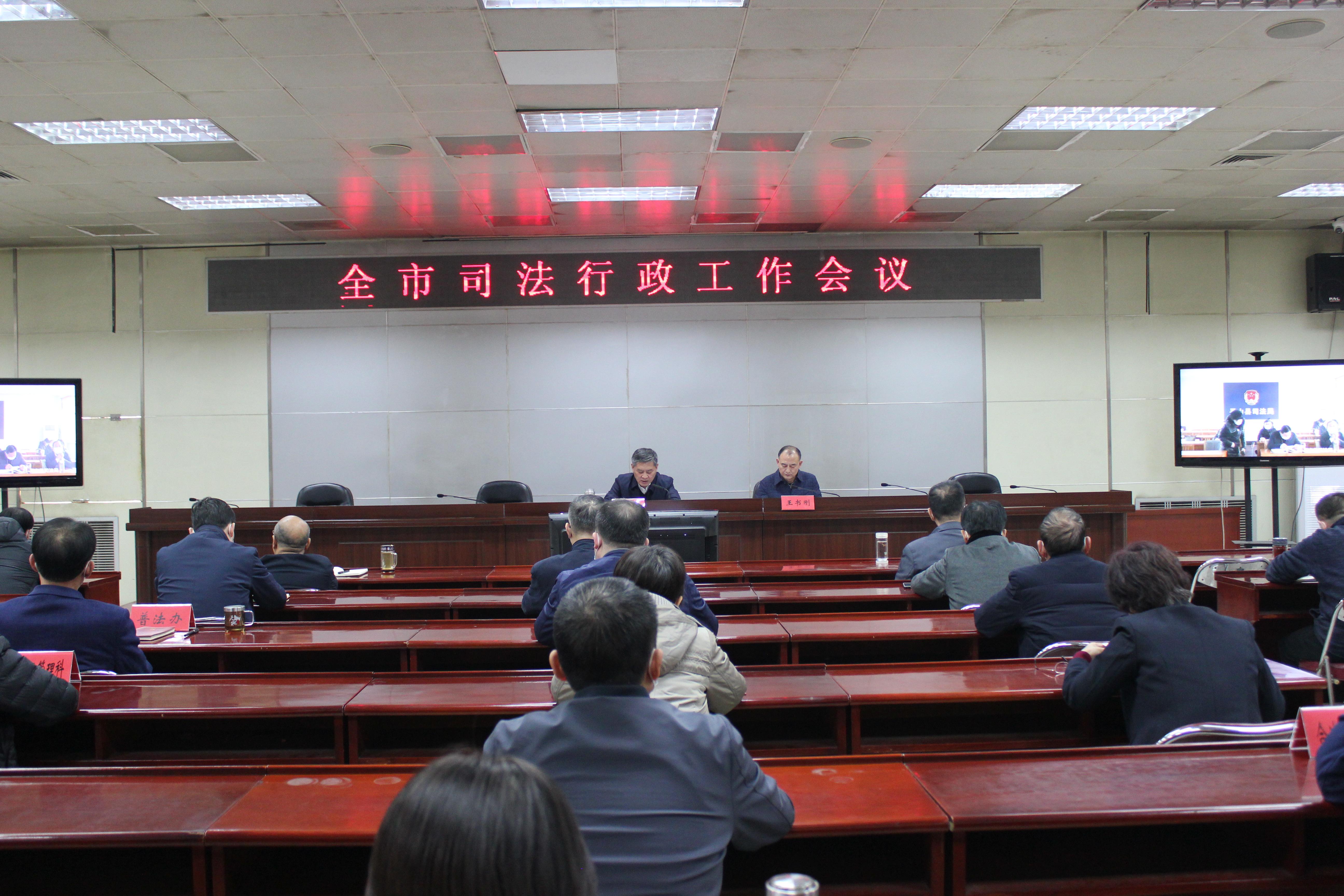 石家庄市司法局召开全市司法行政工作会议