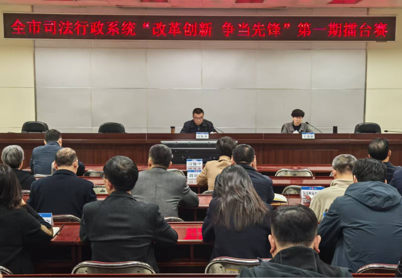 改革创新当先锋  凝心聚力促发展——‌石家庄市司法局举办“改革创新 争当先锋”系列擂台赛